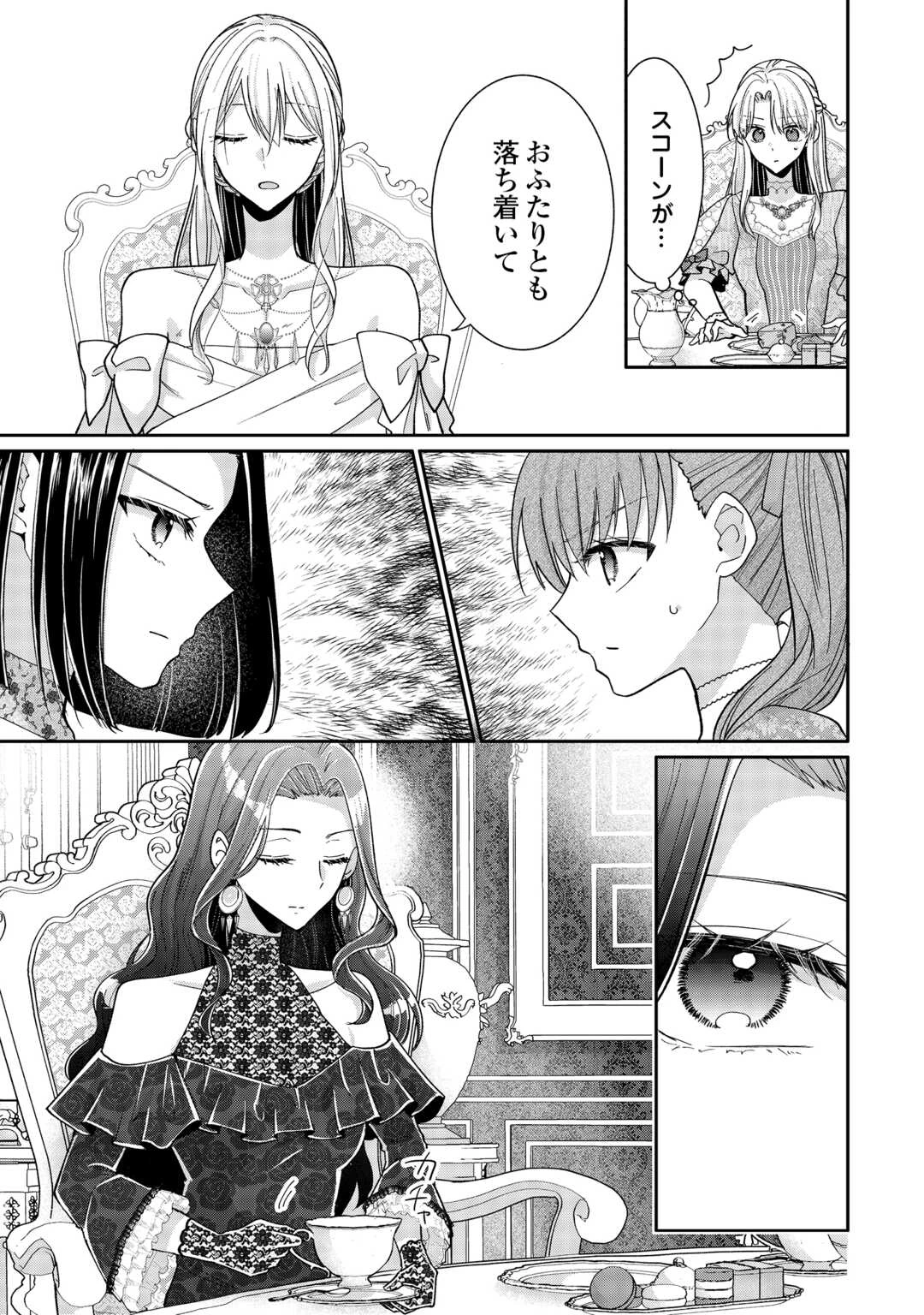 お飾りの側妃ですね?わかりました。どうぞ私のことは放っといてください! 第6話 - 7