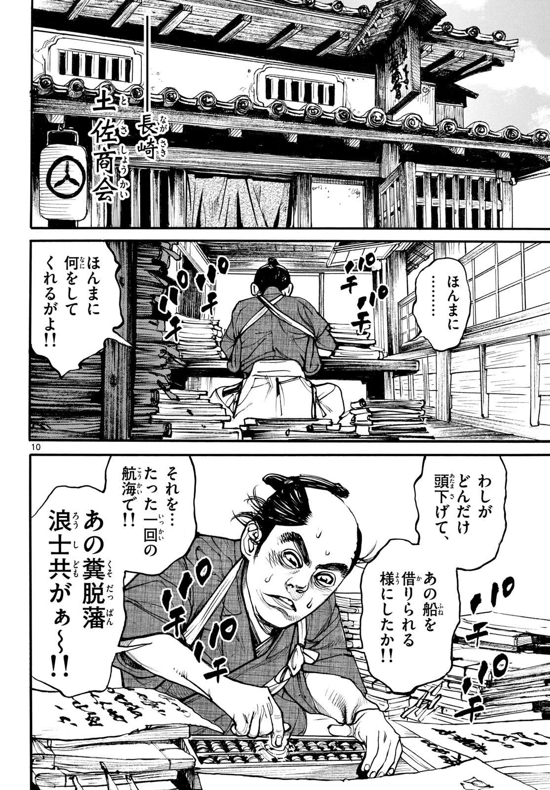 アサギロ～浅葱狼～ 第207話 - 10