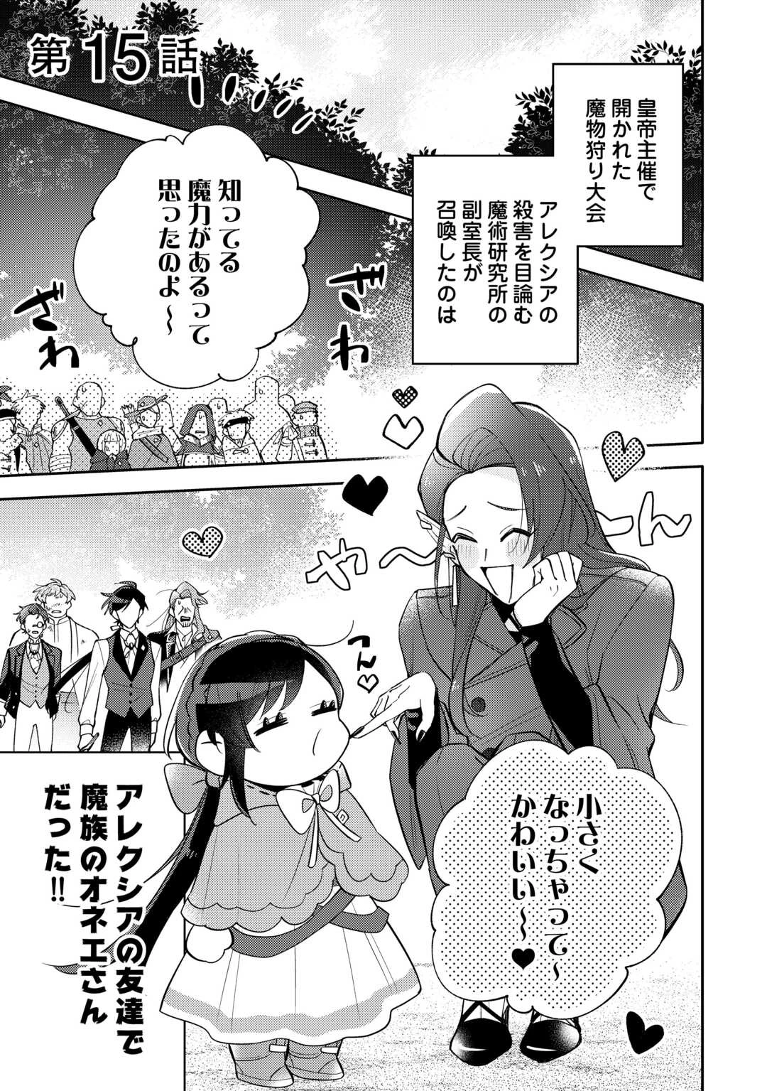 転生皇女は冷酷皇帝陛下に溺愛されるが夢は冒険者です! 第15話 - 1