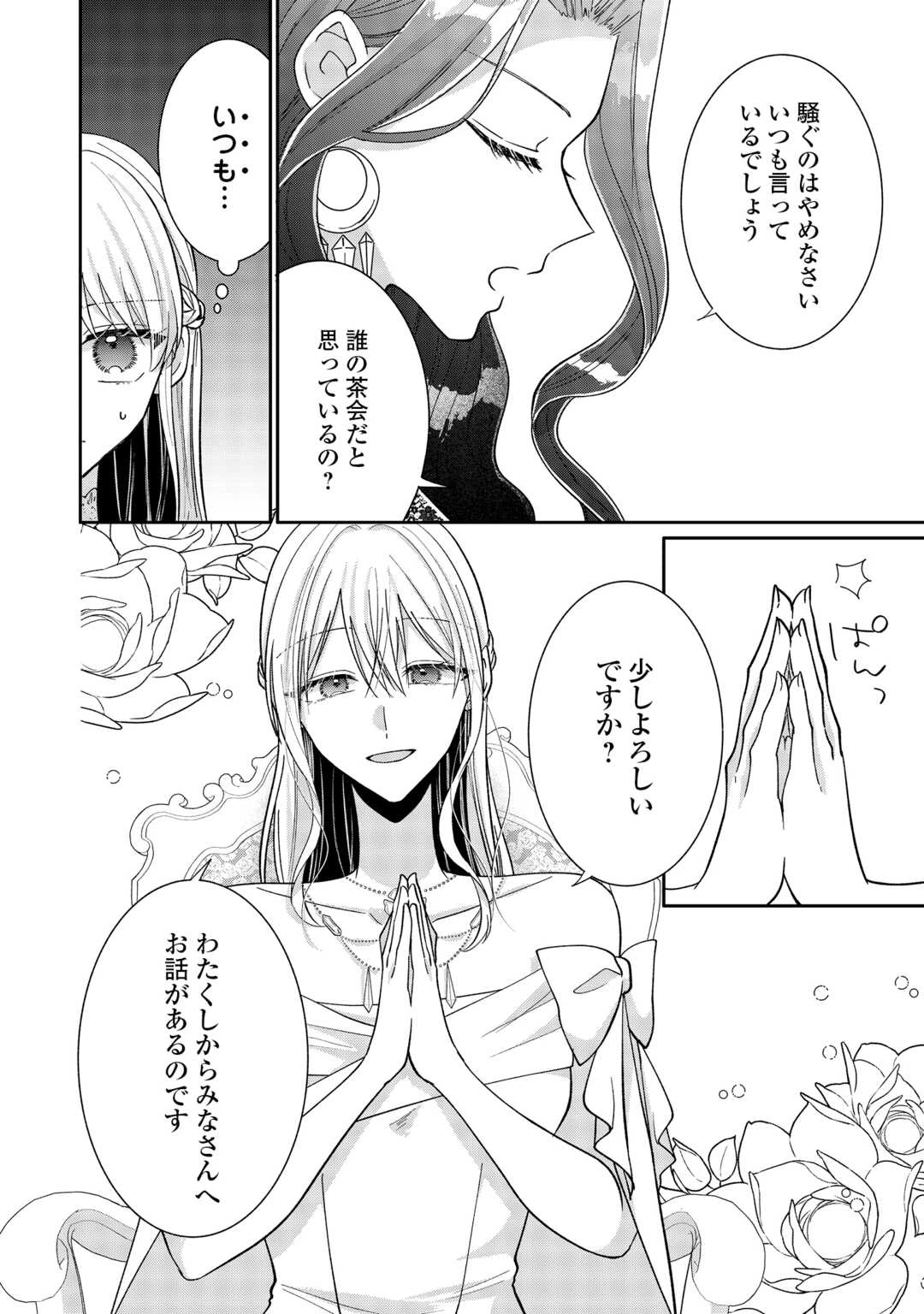 お飾りの側妃ですね?わかりました。どうぞ私のことは放っといてください! 第6話 - 8