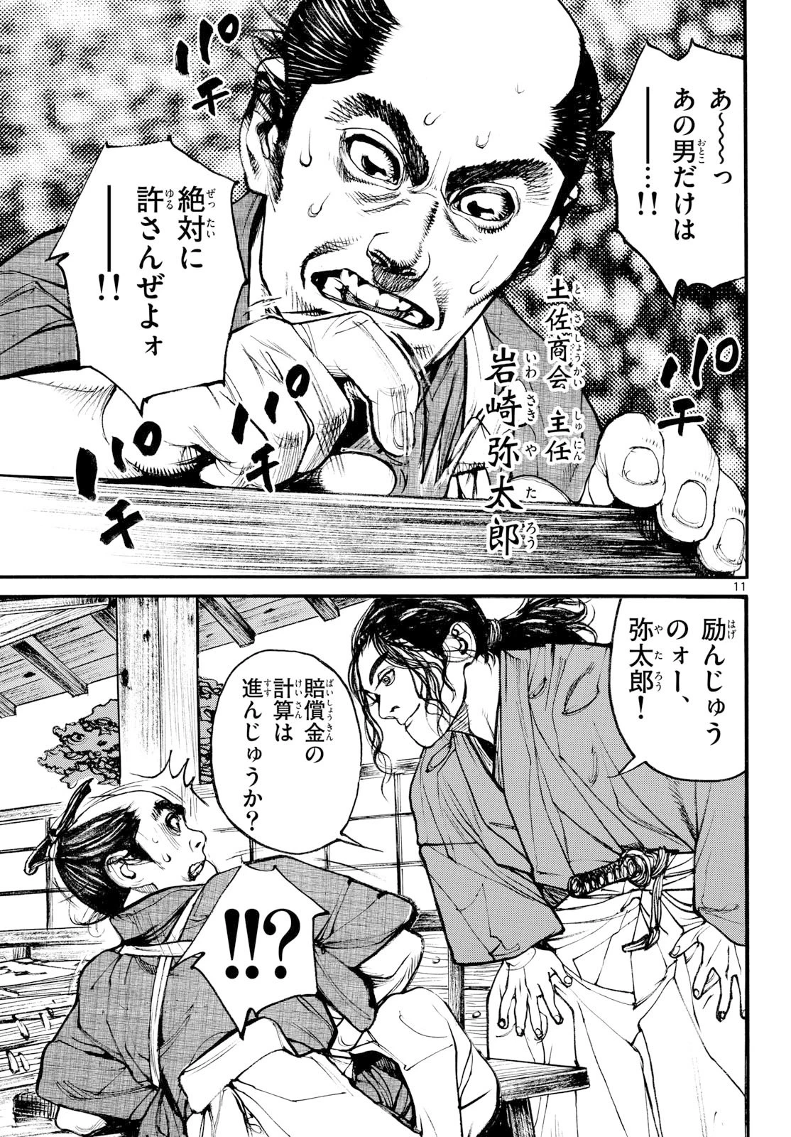 アサギロ～浅葱狼～ 第207話 - 11