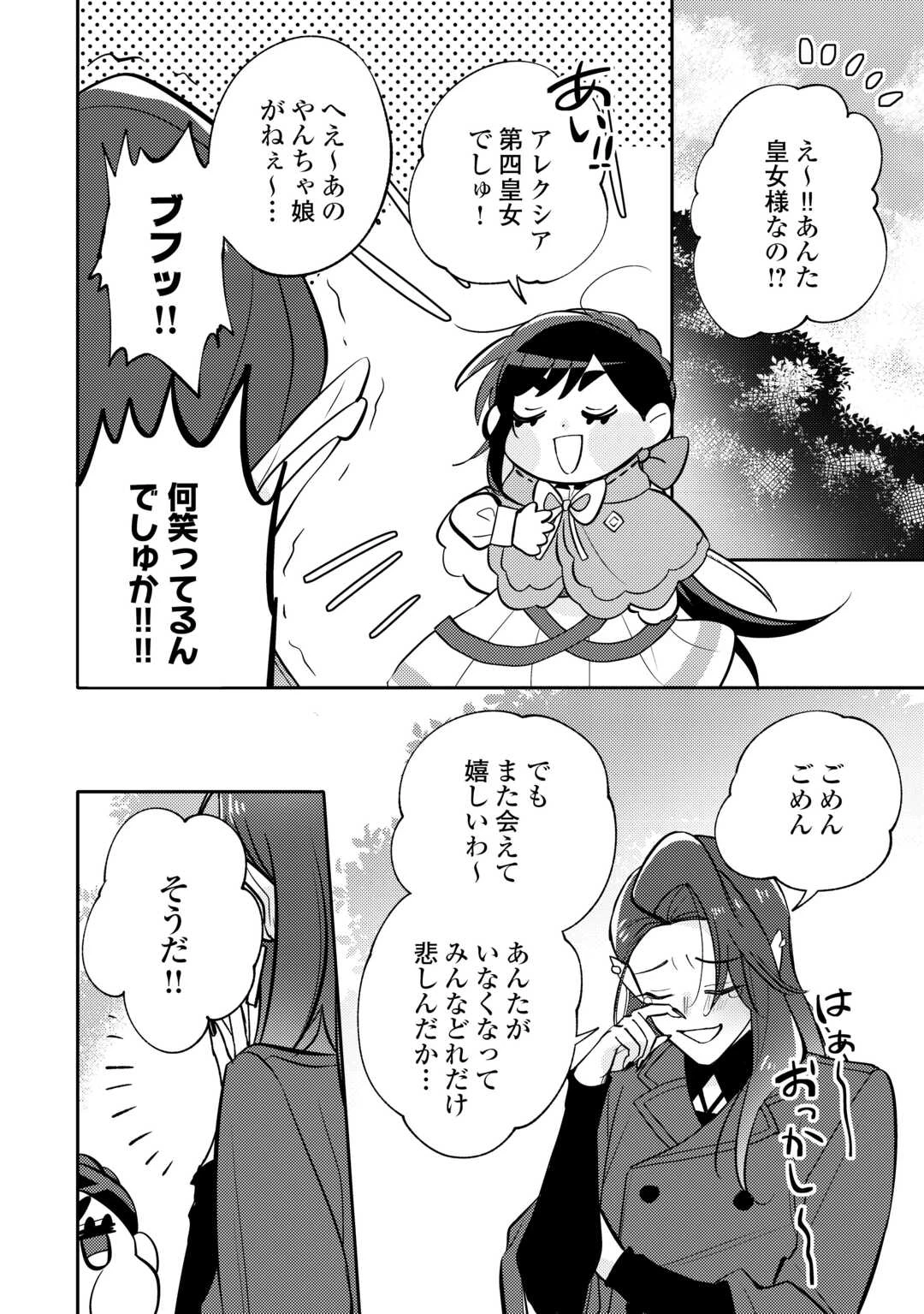 転生皇女は冷酷皇帝陛下に溺愛されるが夢は冒険者です! 第15話 - 2