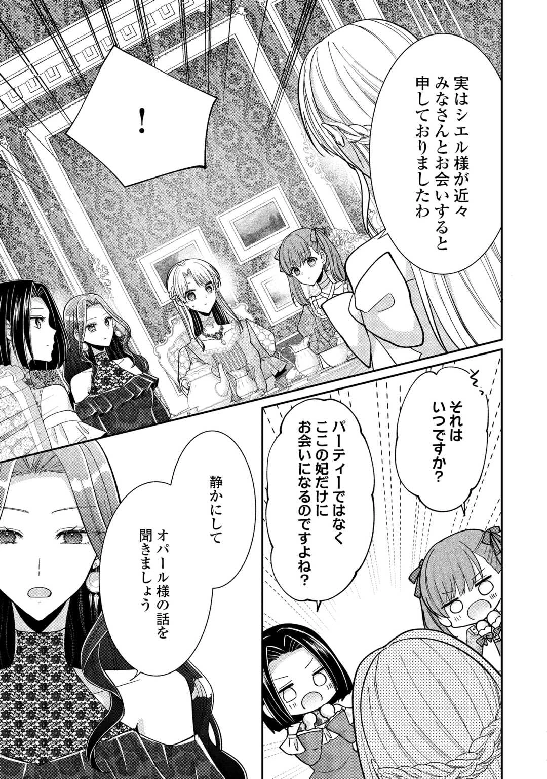 お飾りの側妃ですね?わかりました。どうぞ私のことは放っといてください! 第6話 - 9