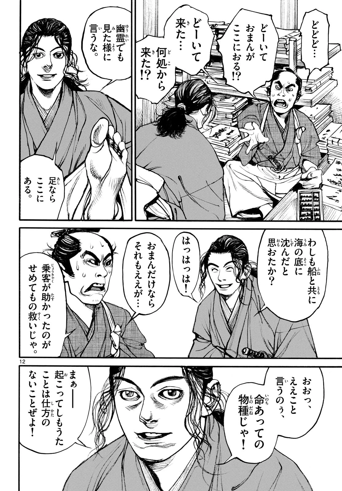 アサギロ～浅葱狼～ 第207話 - 12