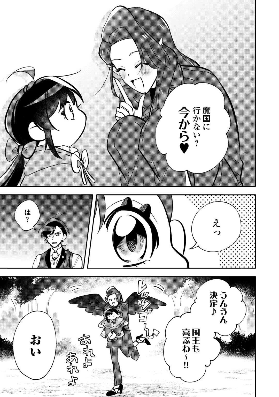 転生皇女は冷酷皇帝陛下に溺愛されるが夢は冒険者です! 第15話 - 3