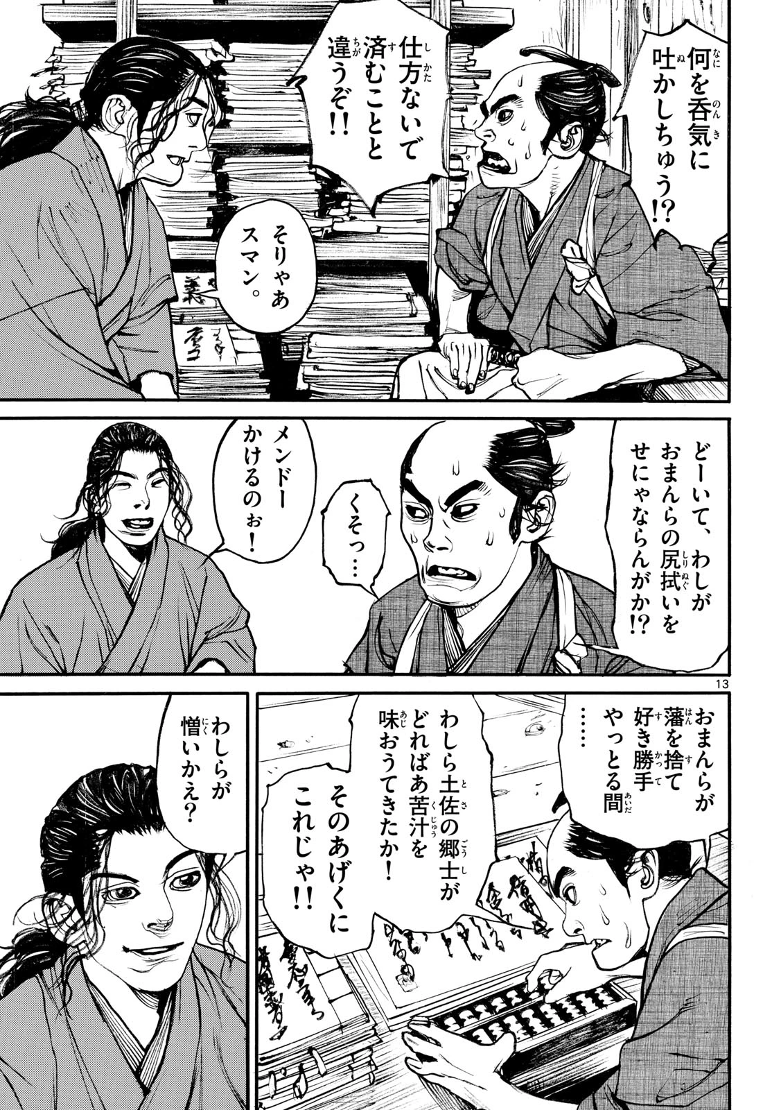 アサギロ～浅葱狼～ 第207話 - 13