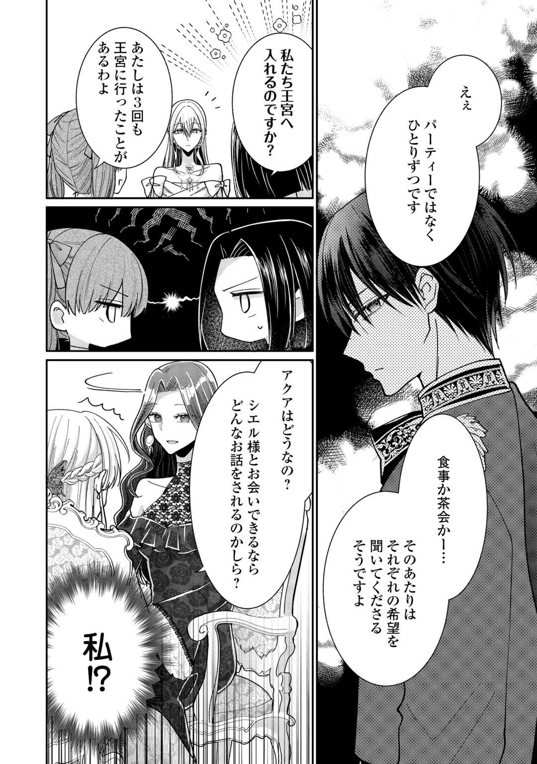 お飾りの側妃ですね?わかりました。どうぞ私のことは放っといてください! 第6話 - 10
