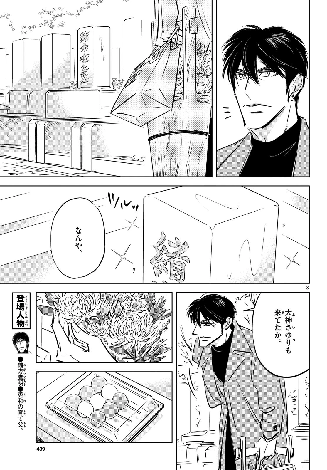 兎と鷹の巣 第28話 - 3