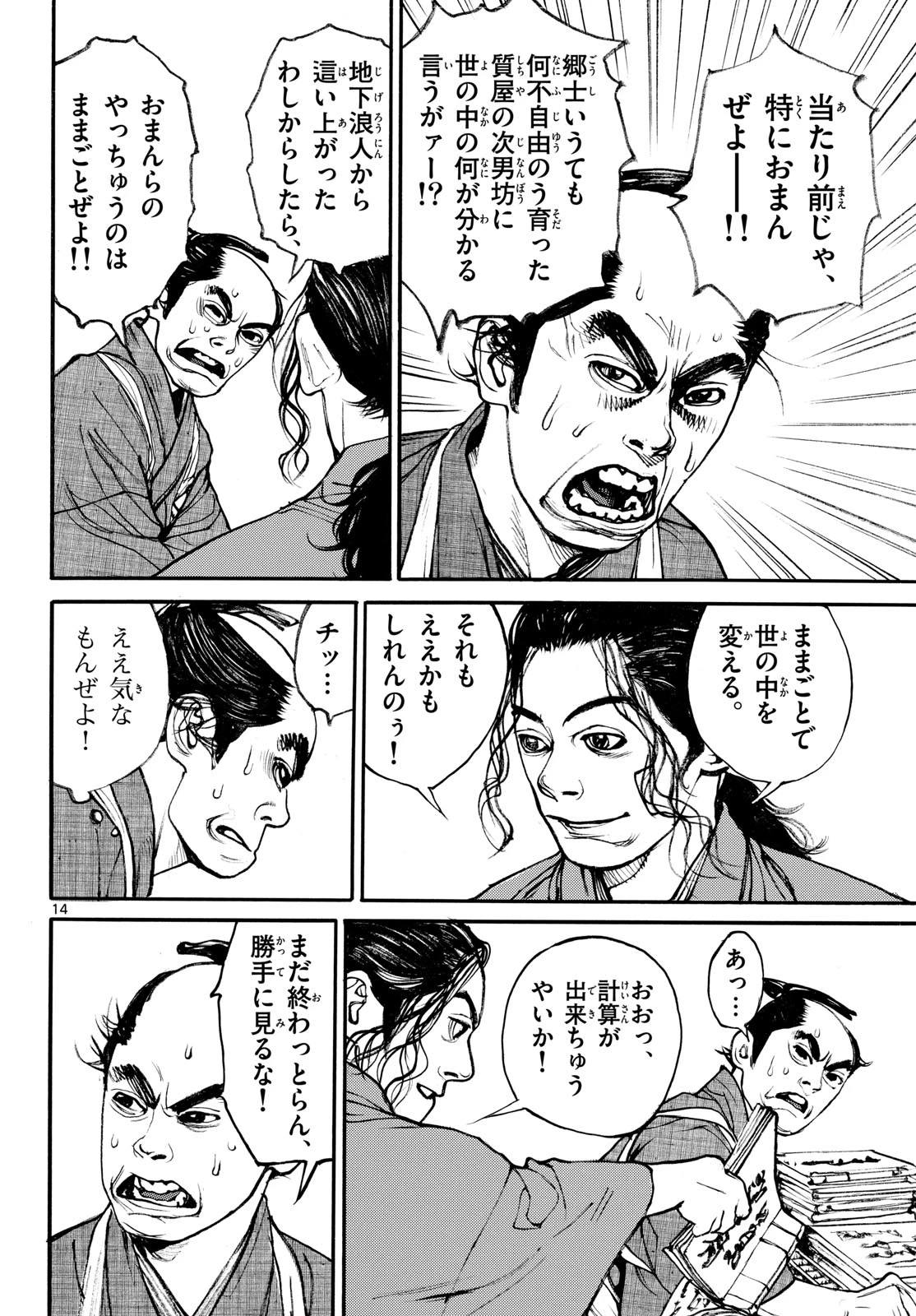 アサギロ～浅葱狼～ 第207話 - 14