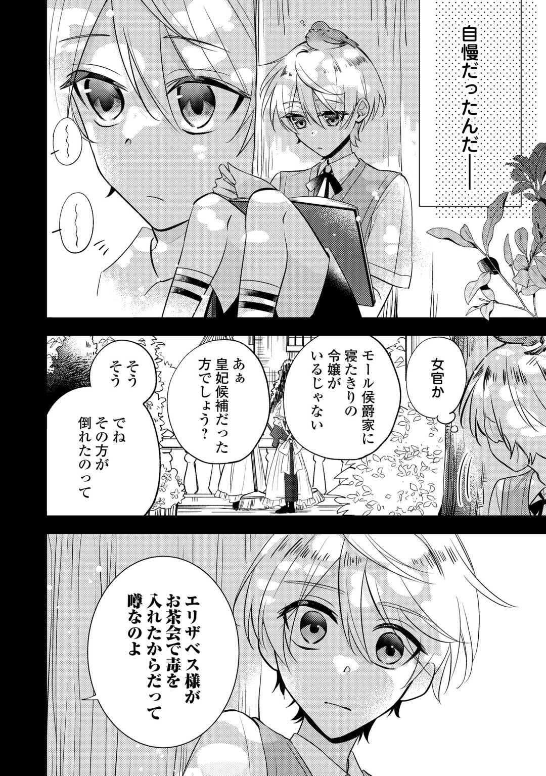 転生皇女は冷酷皇帝陛下に溺愛されるが夢は冒険者です! 第6話 - 2