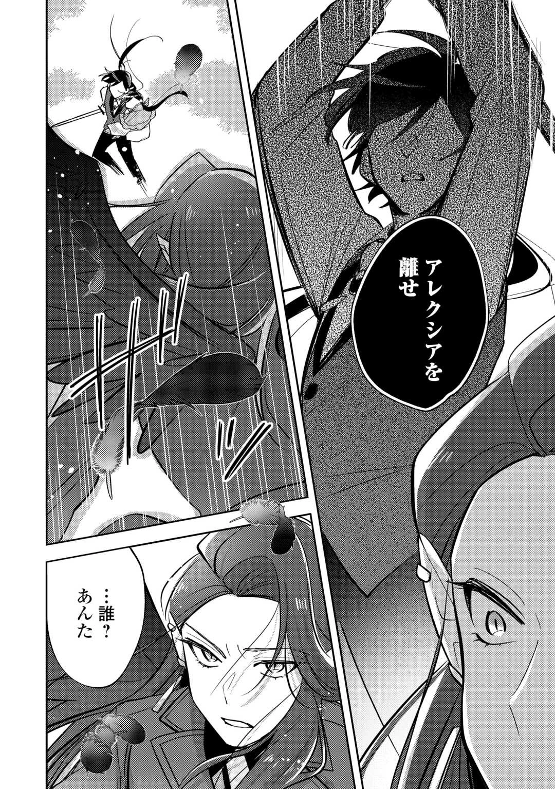 転生皇女は冷酷皇帝陛下に溺愛されるが夢は冒険者です! 第15話 - 4