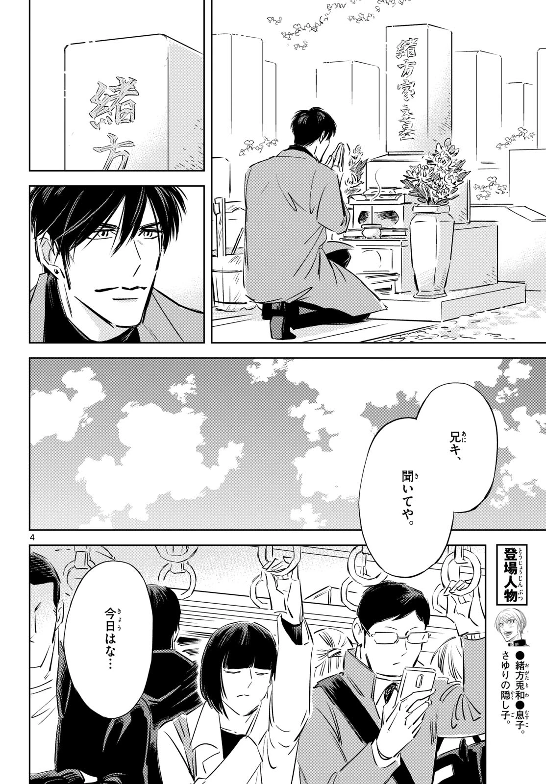兎と鷹の巣 第28話 - 4