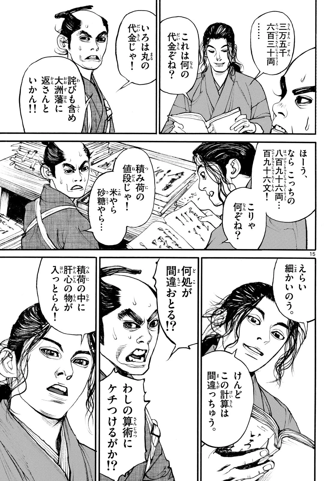 アサギロ～浅葱狼～ 第207話 - 15