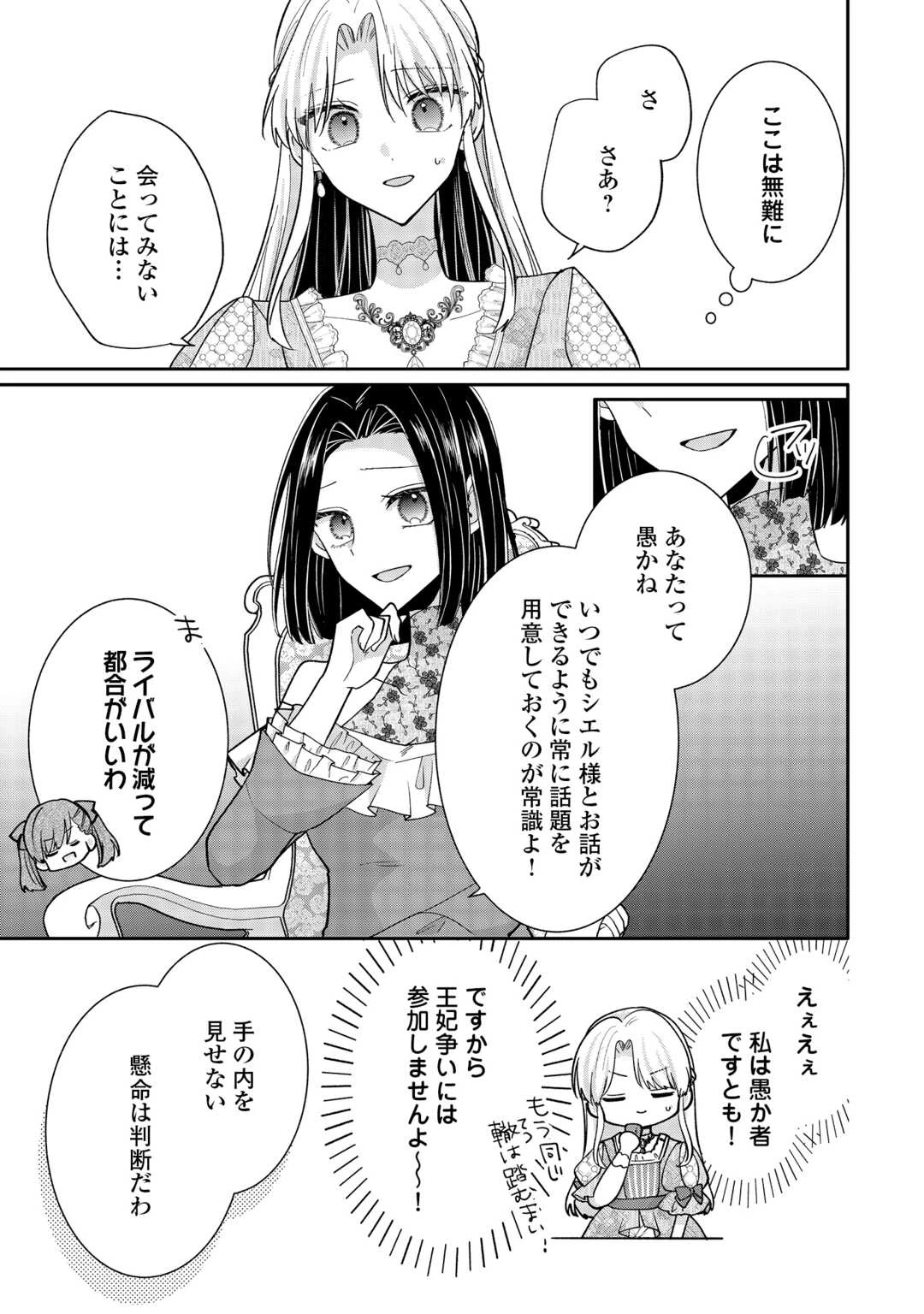お飾りの側妃ですね?わかりました。どうぞ私のことは放っといてください! 第6話 - 11