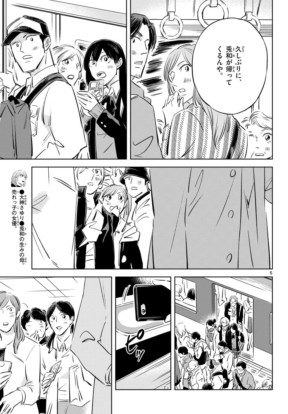 兎と鷹の巣 第28話 - 5