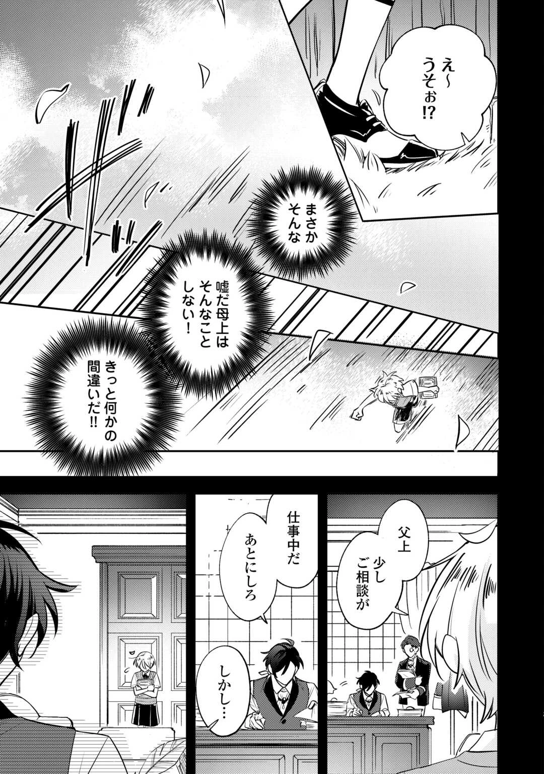 転生皇女は冷酷皇帝陛下に溺愛されるが夢は冒険者です! 第6話 - 3