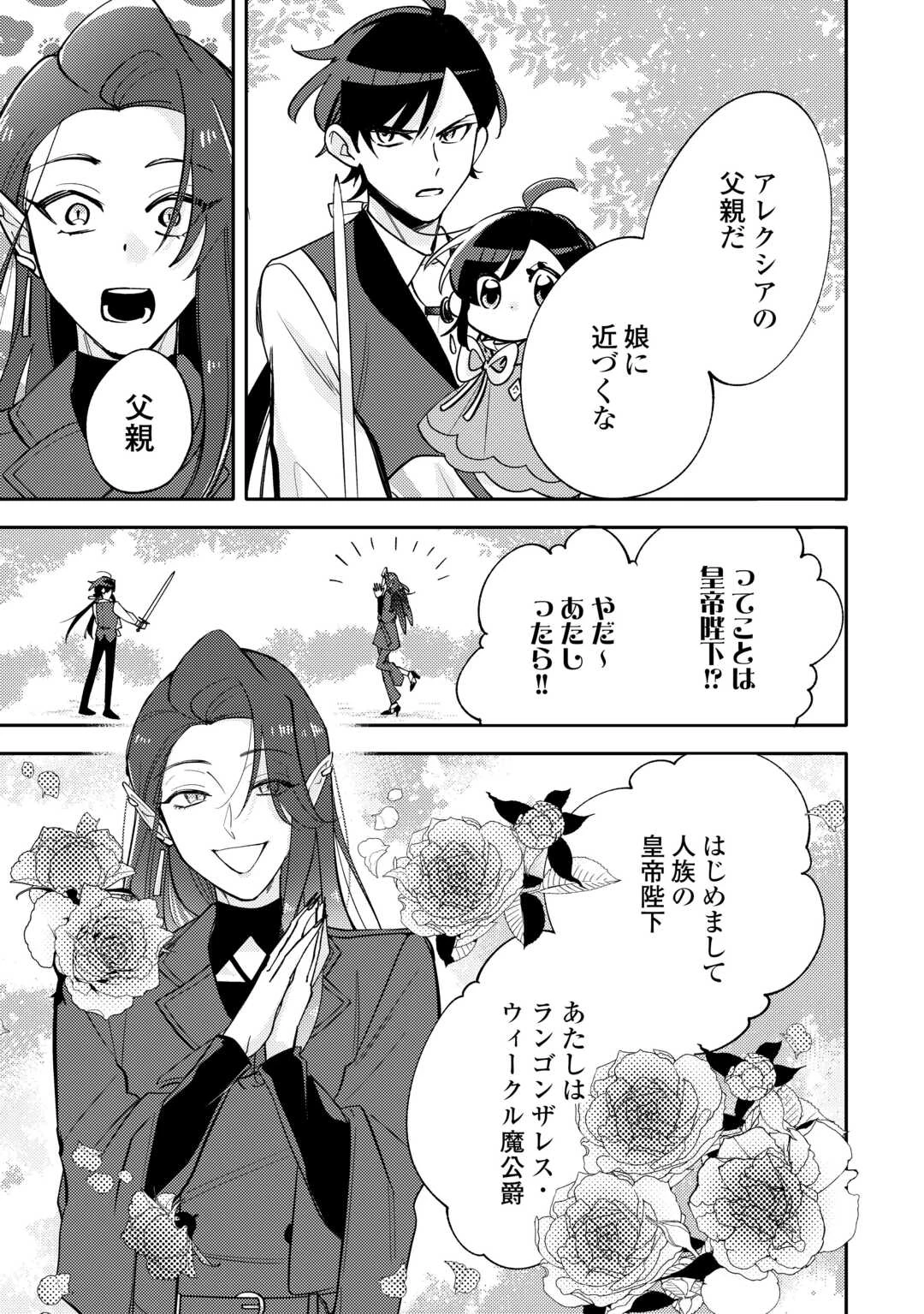 転生皇女は冷酷皇帝陛下に溺愛されるが夢は冒険者です! 第15話 - 5