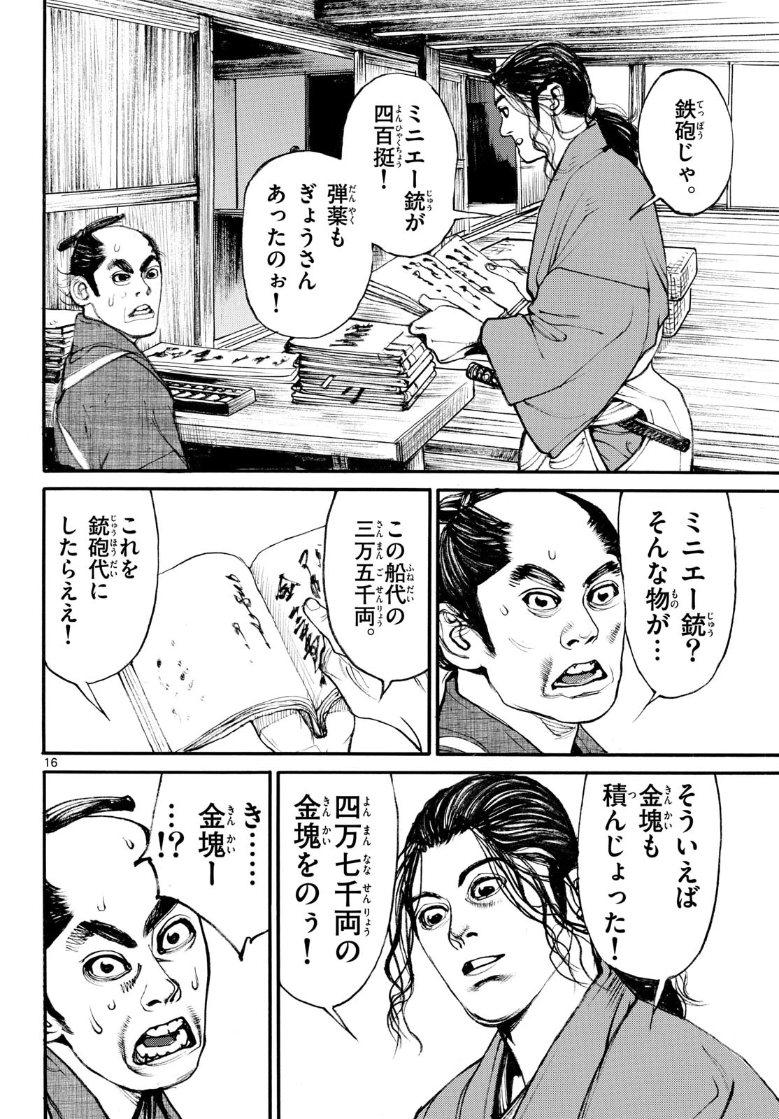 アサギロ～浅葱狼～ 第207話 - 16