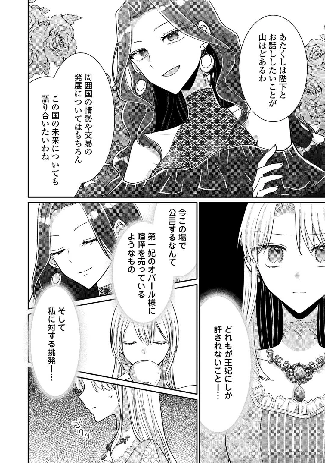 お飾りの側妃ですね?わかりました。どうぞ私のことは放っといてください! 第6話 - 12