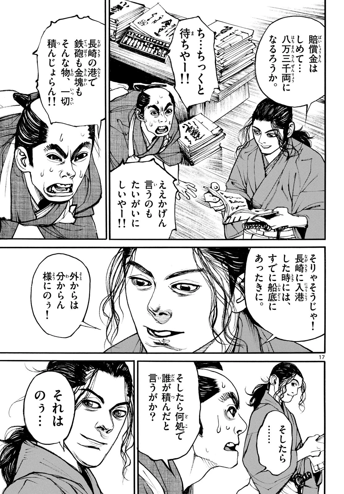 アサギロ～浅葱狼～ 第207話 - 17