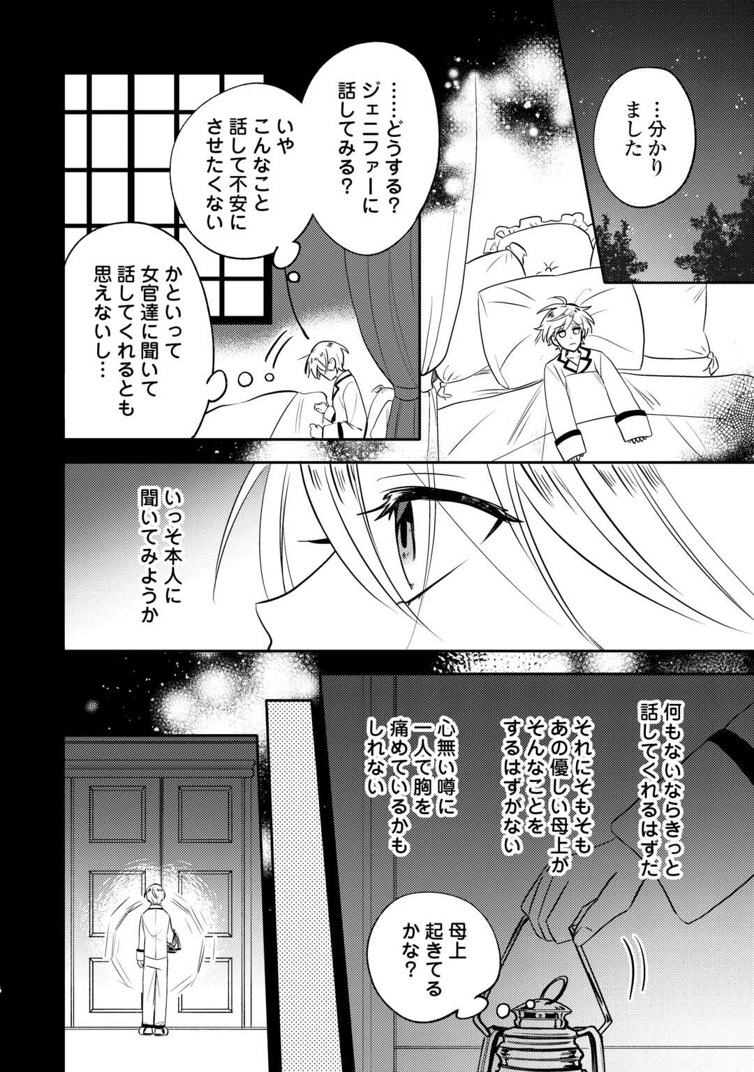 転生皇女は冷酷皇帝陛下に溺愛されるが夢は冒険者です! 第6話 - 4