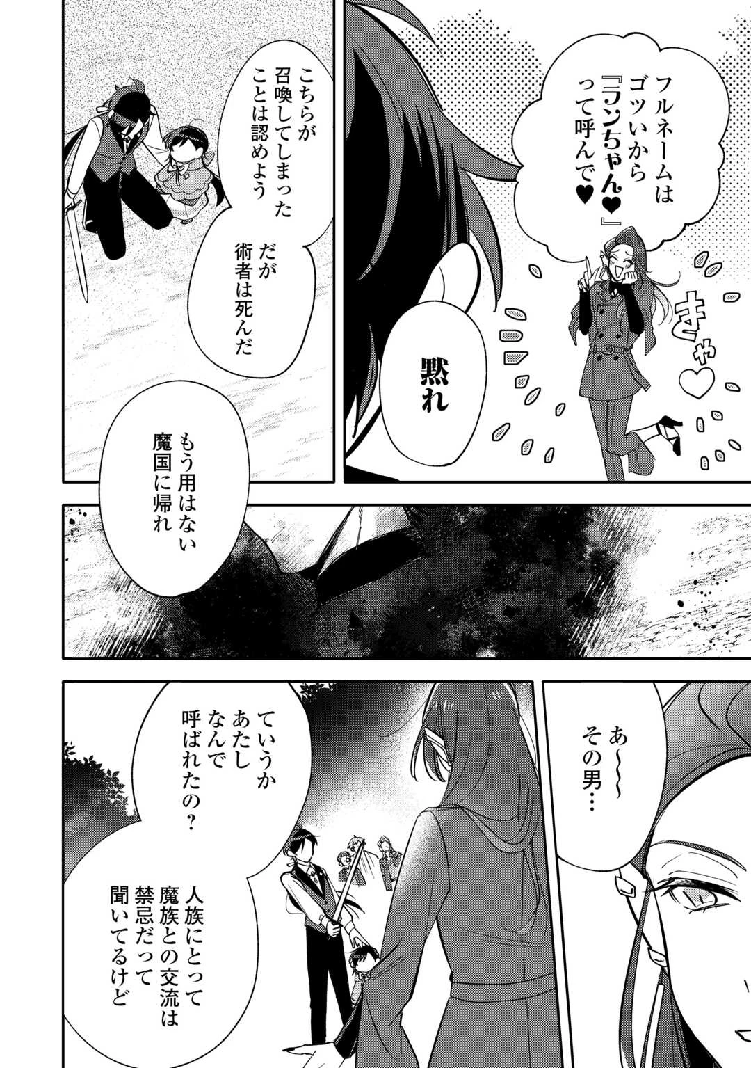 転生皇女は冷酷皇帝陛下に溺愛されるが夢は冒険者です! 第15話 - 6