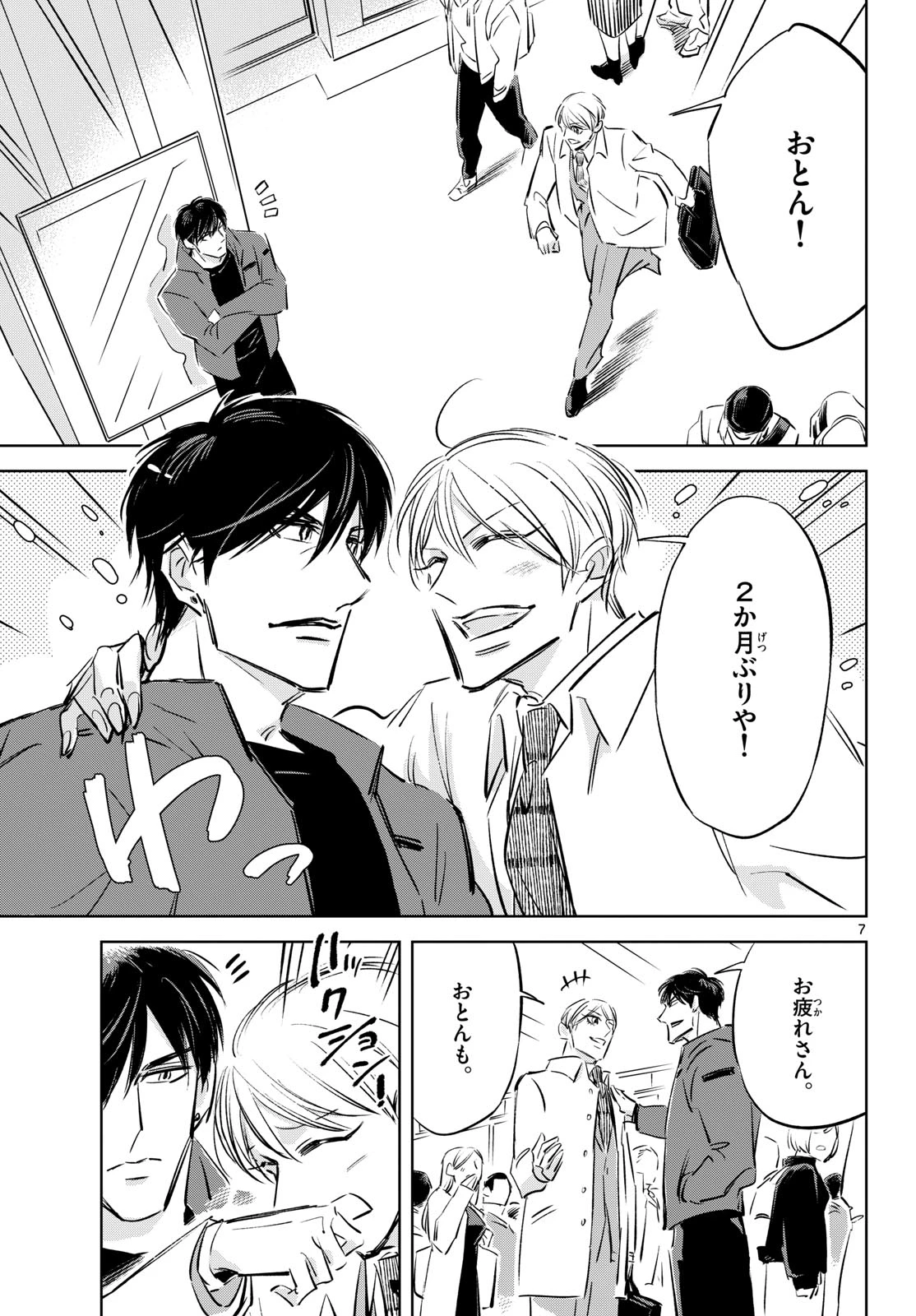 兎と鷹の巣 第28話 - 7