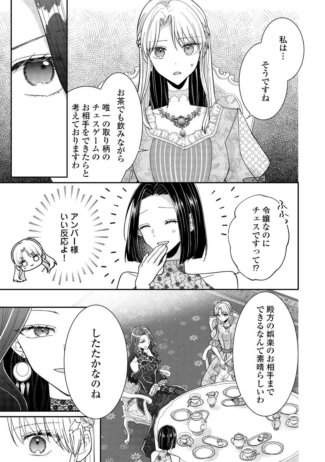 お飾りの側妃ですね?わかりました。どうぞ私のことは放っといてください! 第6話 - 13