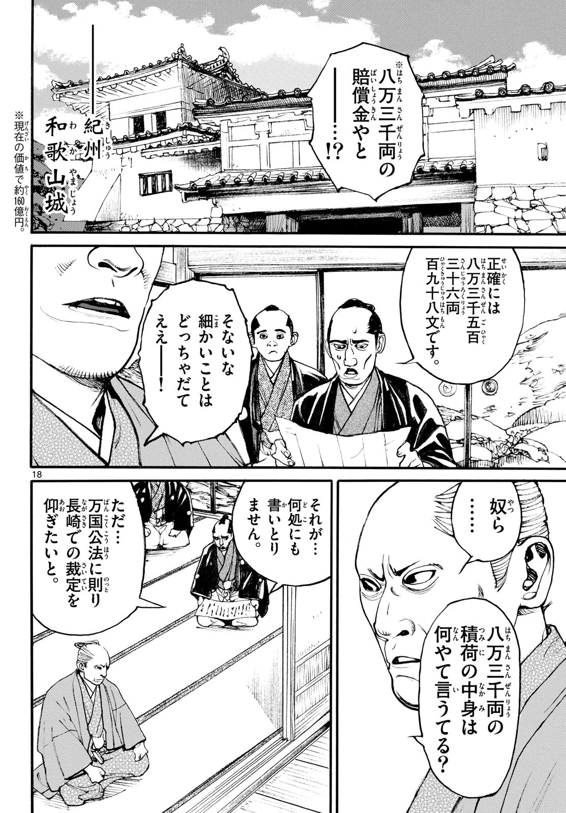 アサギロ～浅葱狼～ 第207話 - 18
