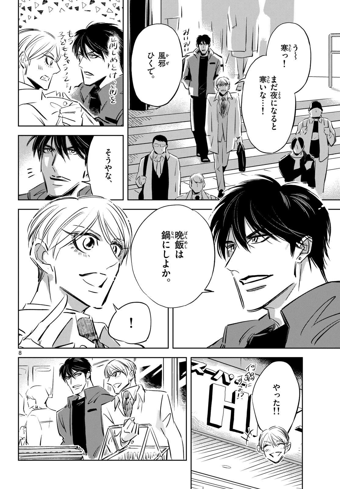 兎と鷹の巣 第28話 - 8