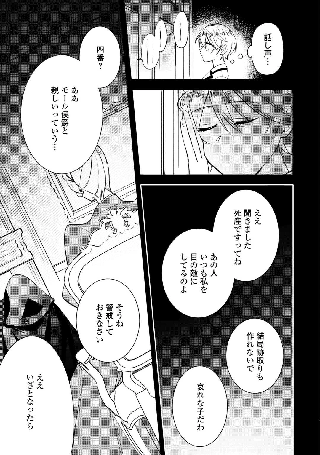 転生皇女は冷酷皇帝陛下に溺愛されるが夢は冒険者です! 第6話 - 5