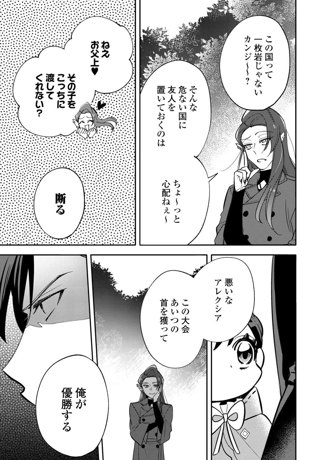 転生皇女は冷酷皇帝陛下に溺愛されるが夢は冒険者です! 第15話 - 7
