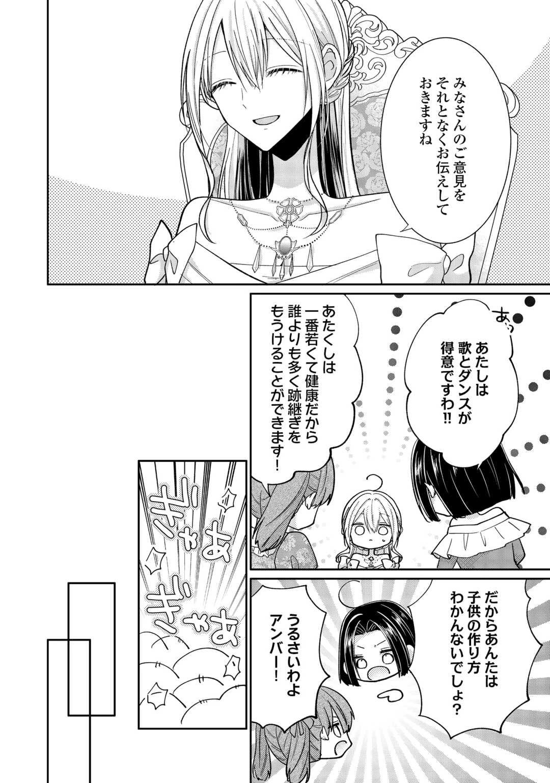 お飾りの側妃ですね?わかりました。どうぞ私のことは放っといてください! 第6話 - 14