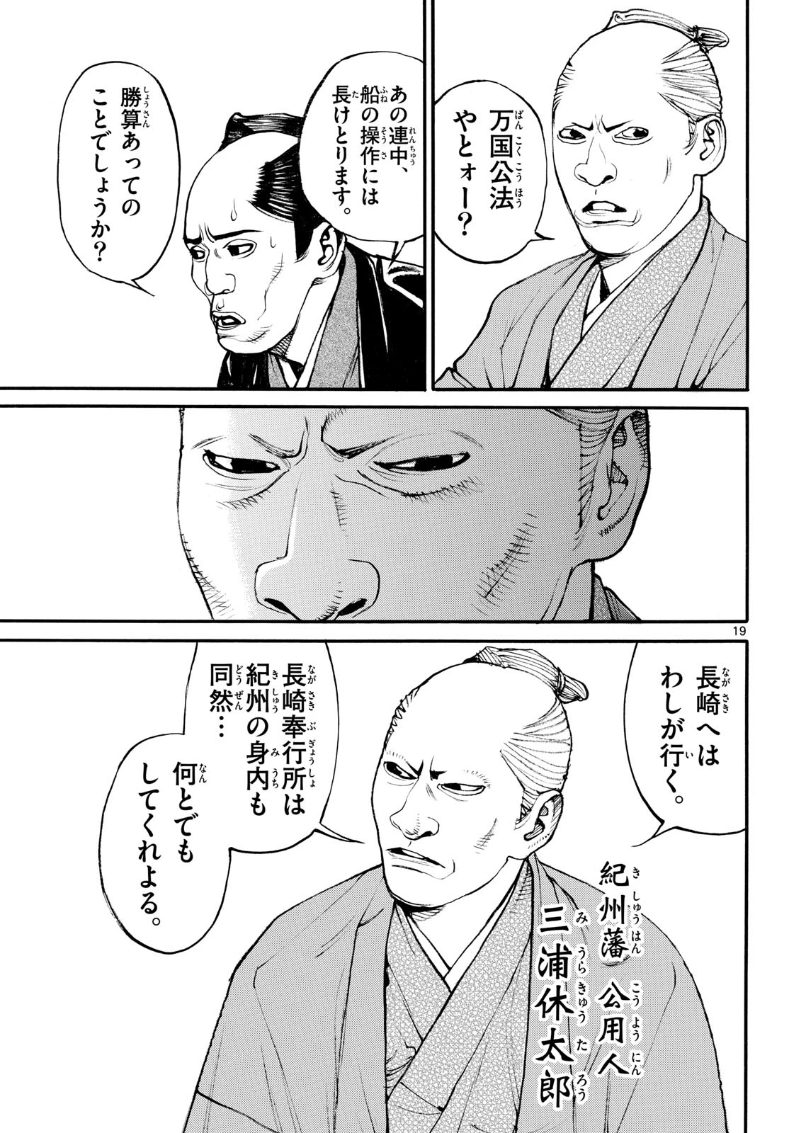 アサギロ～浅葱狼～ 第207話 - 19