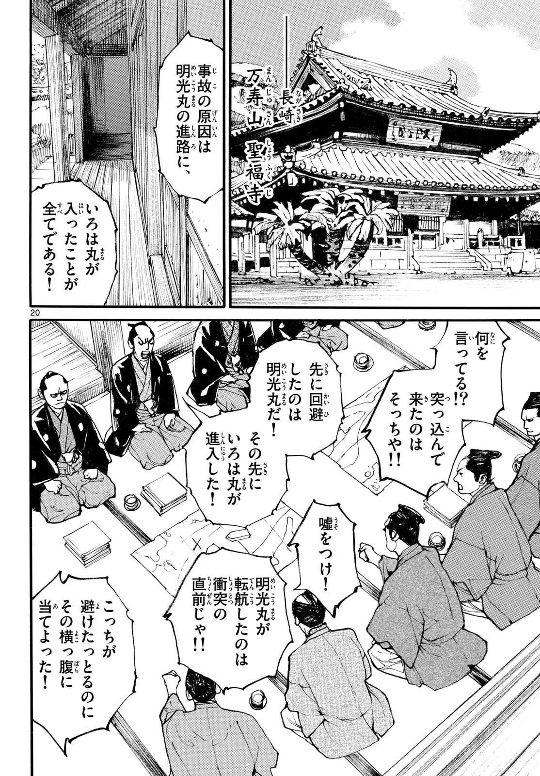 アサギロ～浅葱狼～ 第207話 - 20