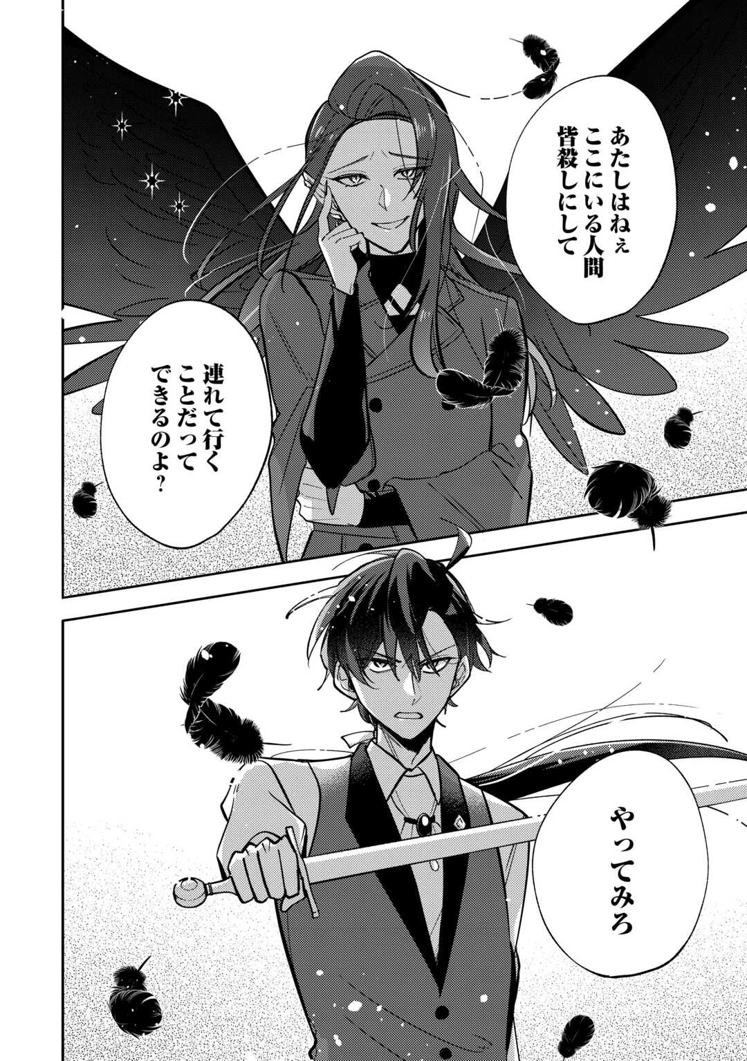 転生皇女は冷酷皇帝陛下に溺愛されるが夢は冒険者です! 第15話 - 8