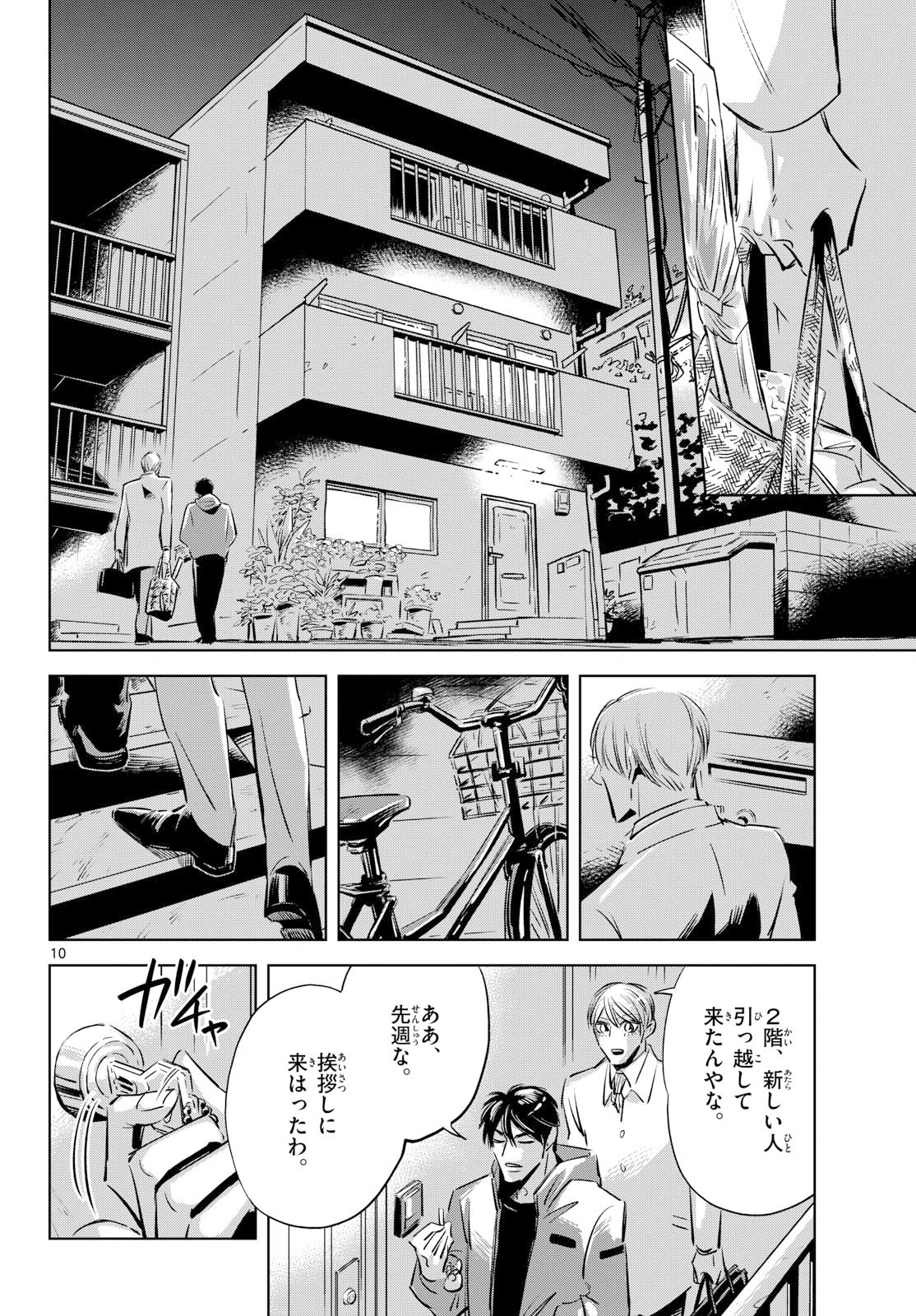 兎と鷹の巣 第28話 - 10