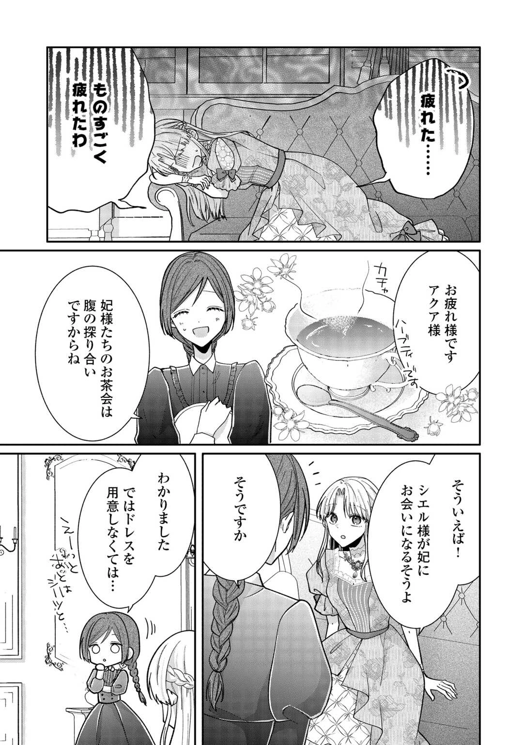 お飾りの側妃ですね?わかりました。どうぞ私のことは放っといてください! 第6話 - 15