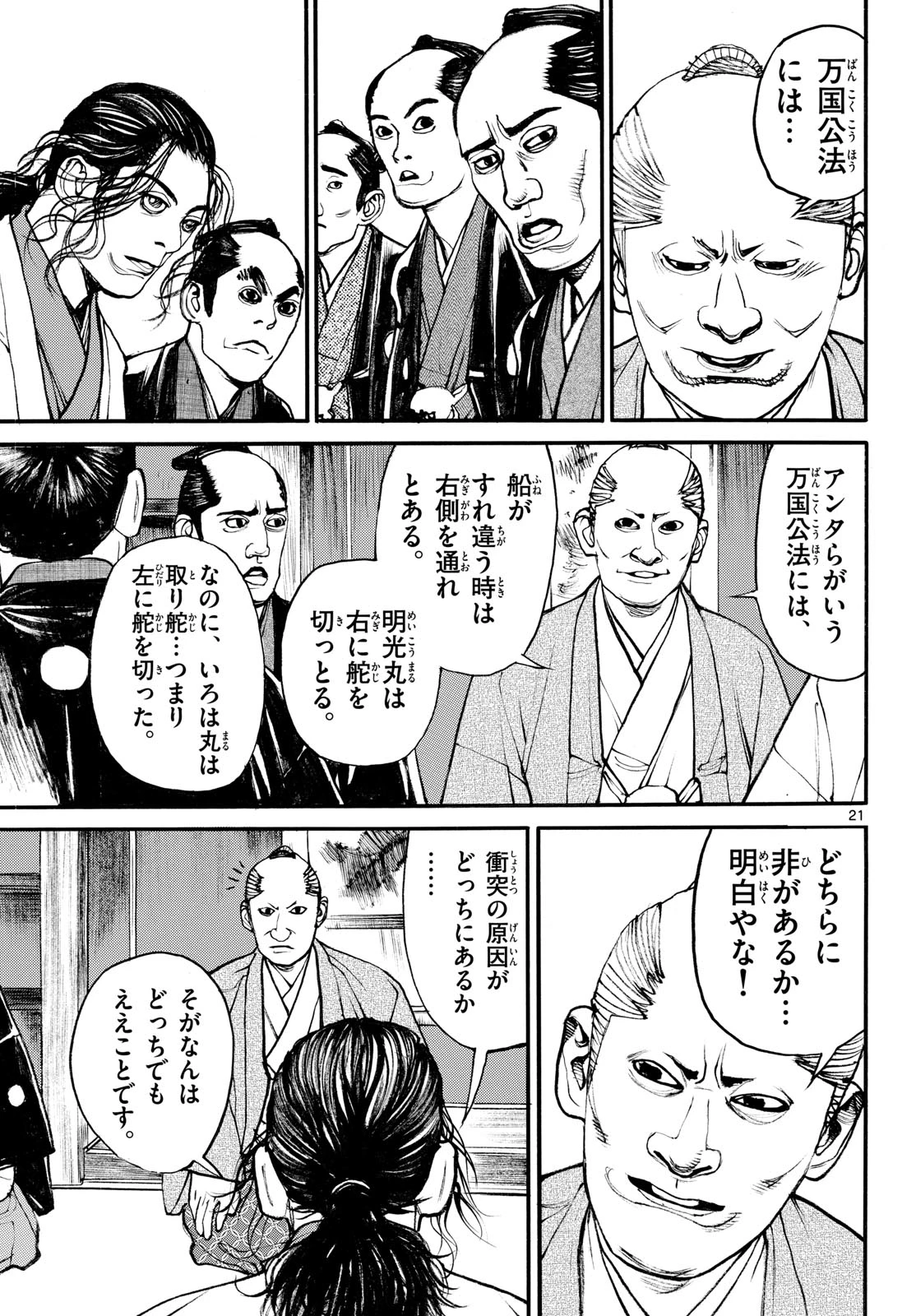 アサギロ～浅葱狼～ 第207話 - 21