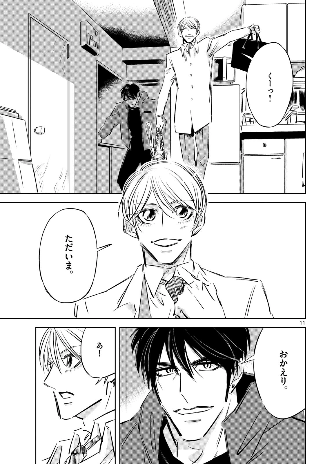 兎と鷹の巣 第28話 - 11