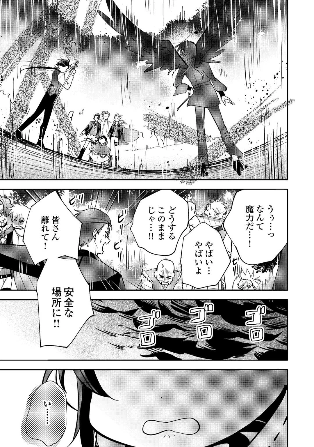 転生皇女は冷酷皇帝陛下に溺愛されるが夢は冒険者です! 第15話 - 9