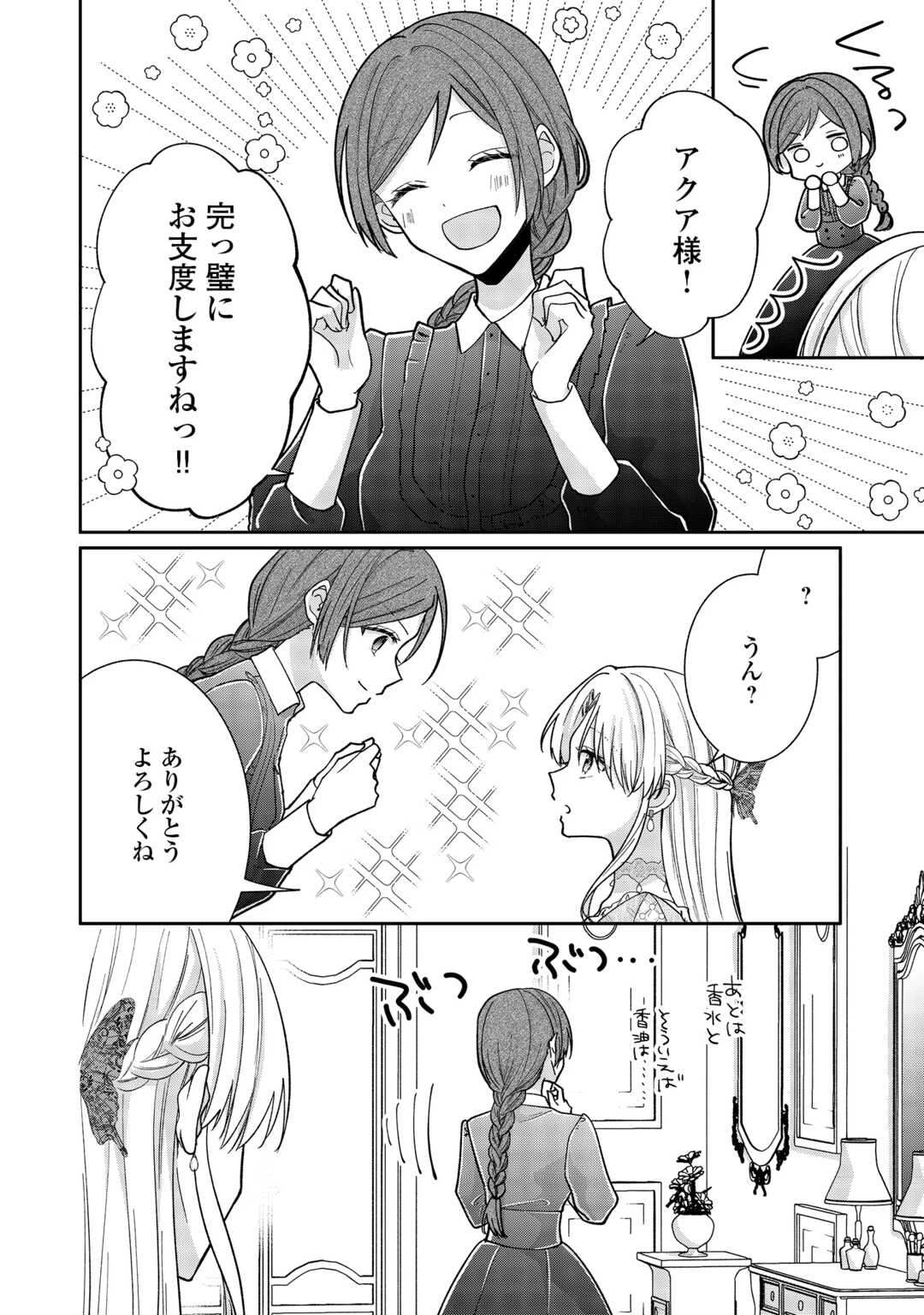 お飾りの側妃ですね?わかりました。どうぞ私のことは放っといてください! 第6話 - 16