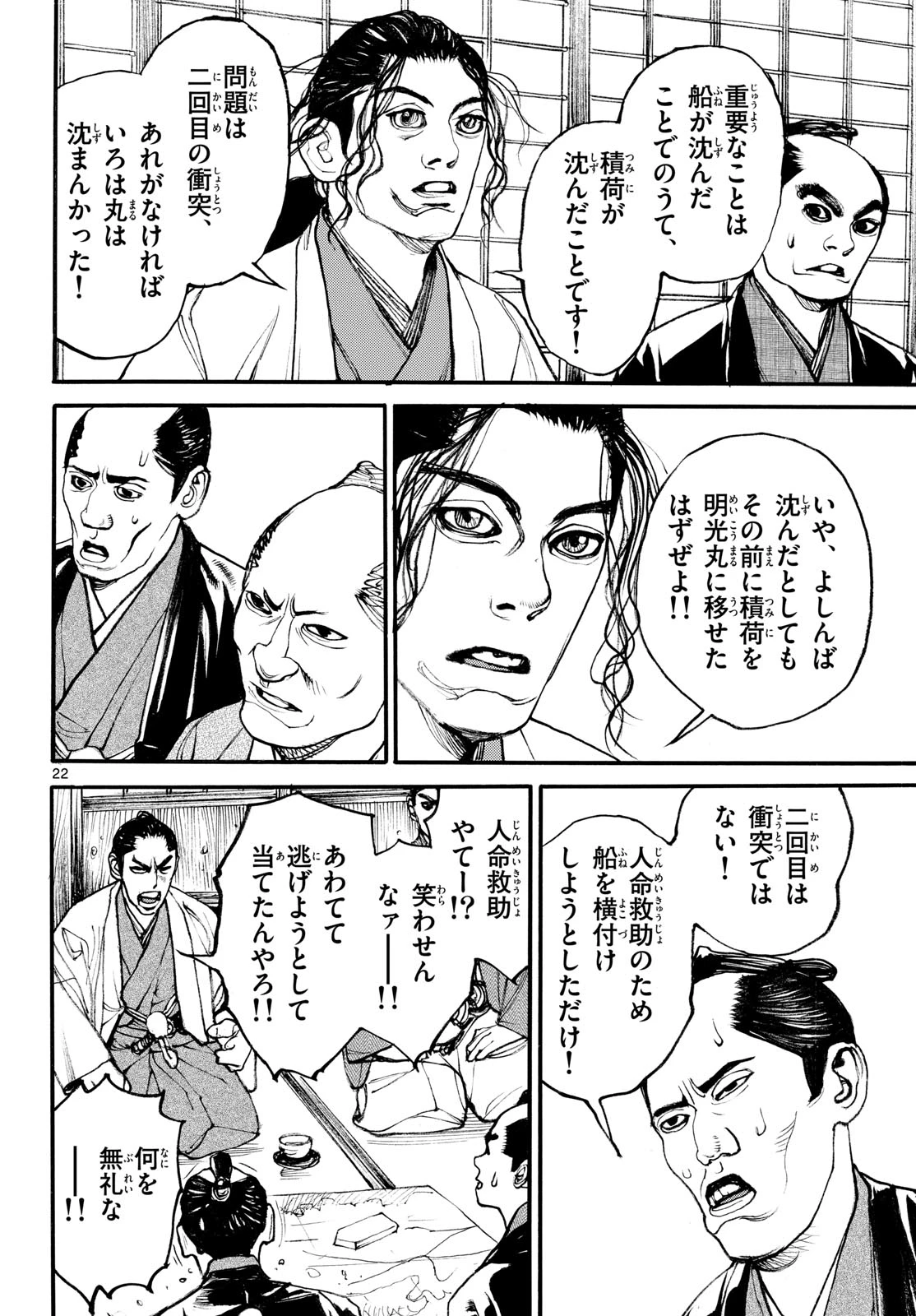 アサギロ～浅葱狼～ 第207話 - 22