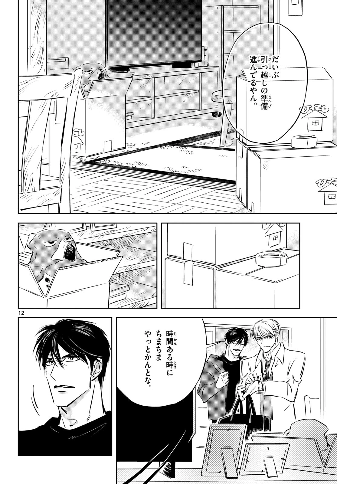 兎と鷹の巣 第28話 - 12