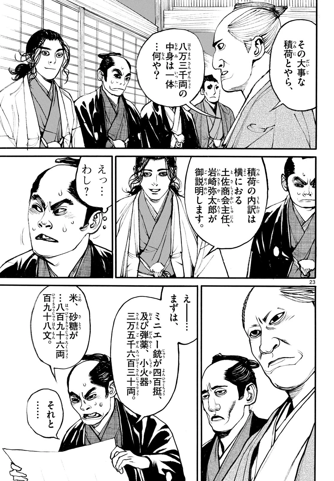 アサギロ～浅葱狼～ 第207話 - 23