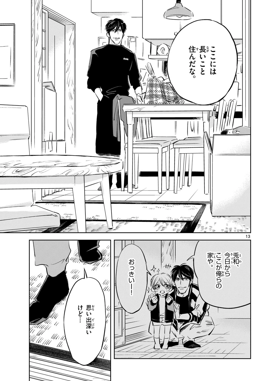 兎と鷹の巣 第28話 - 13