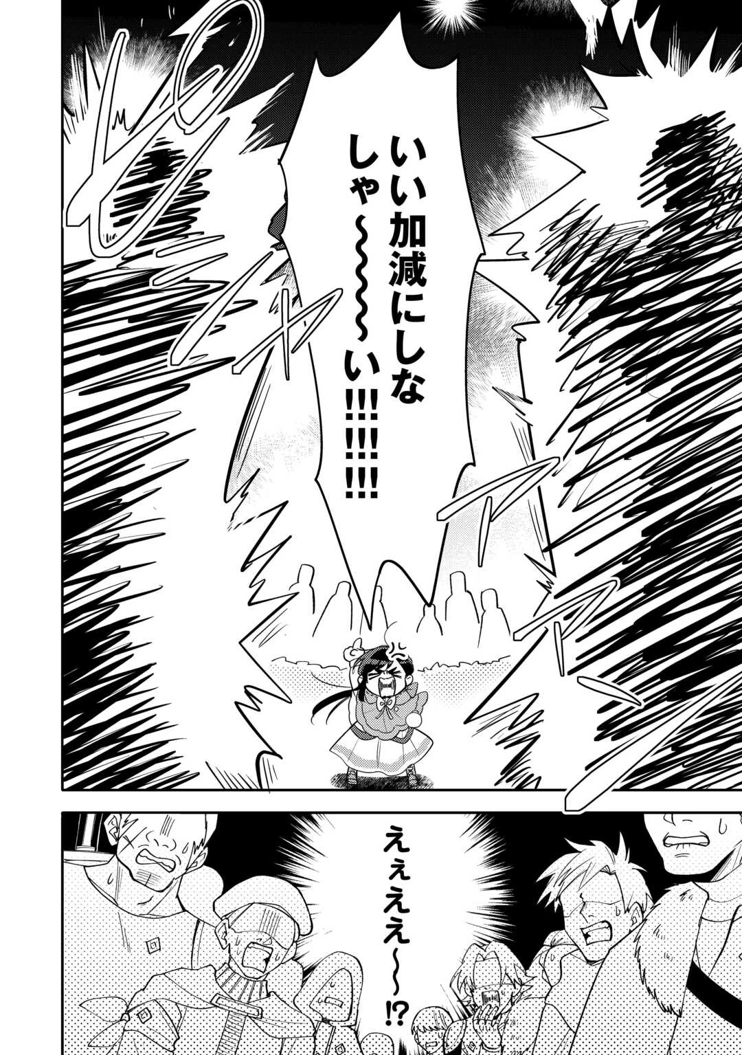 転生皇女は冷酷皇帝陛下に溺愛されるが夢は冒険者です! 第15話 - 10