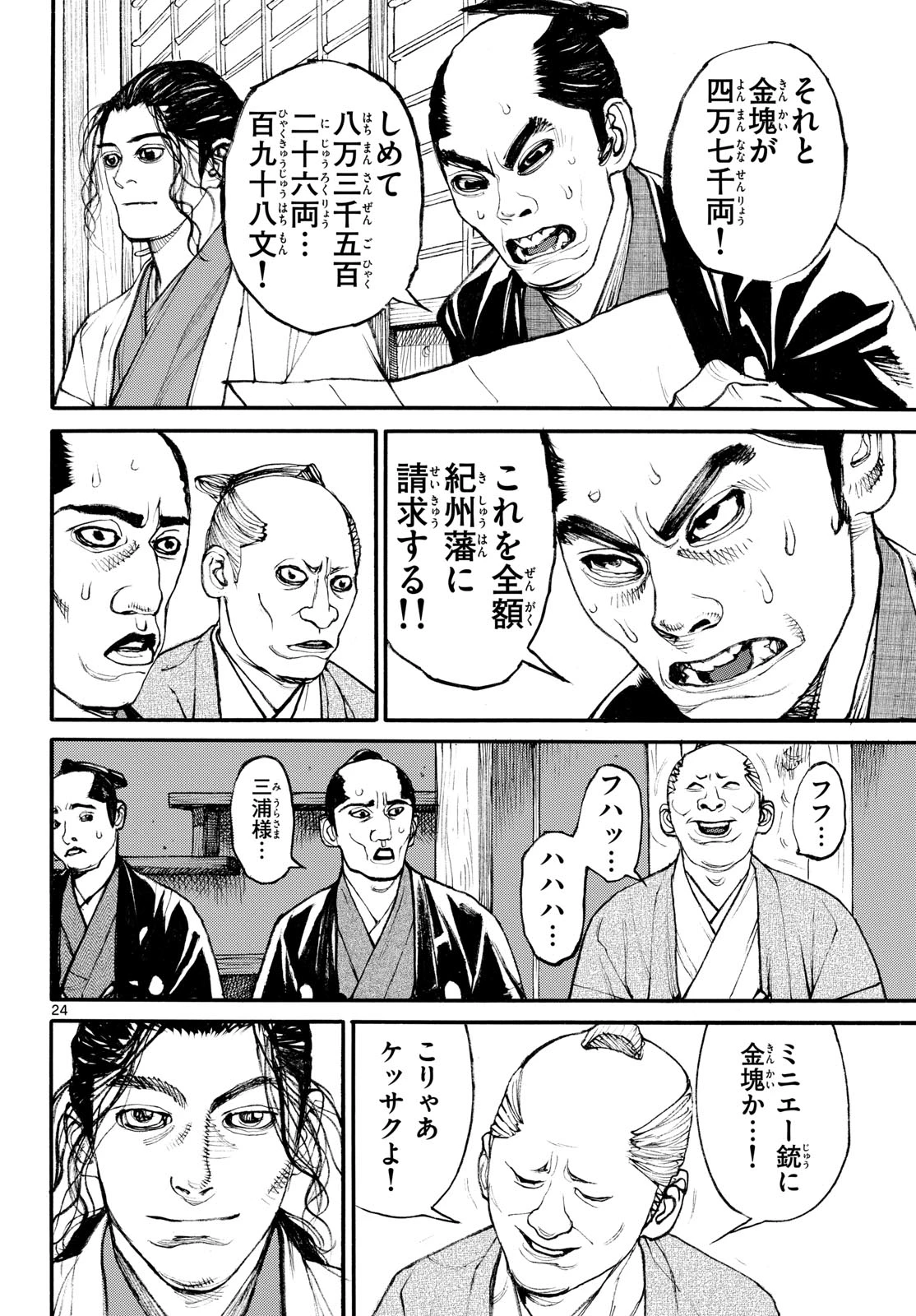 アサギロ～浅葱狼～ 第207話 - 24