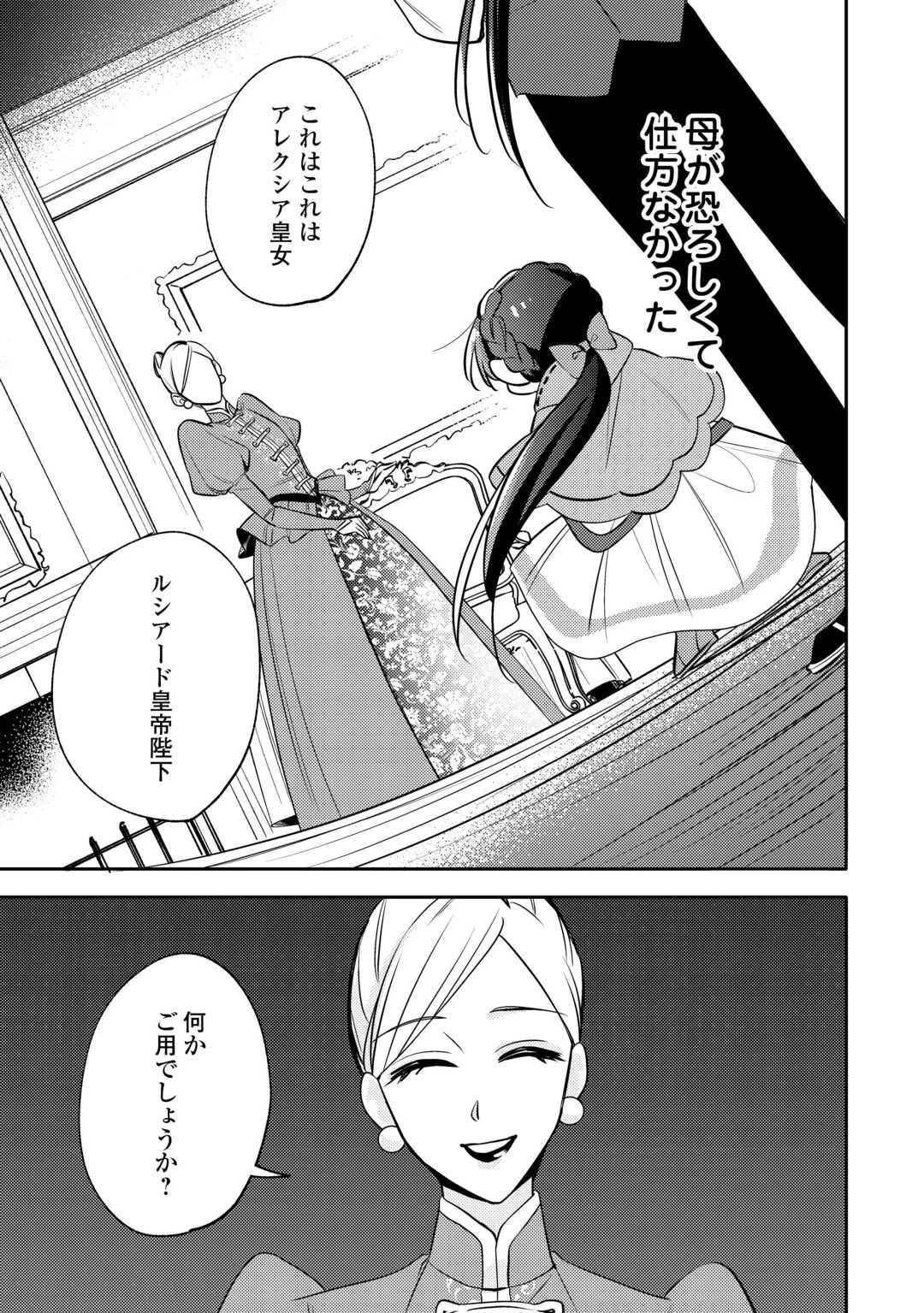 転生皇女は冷酷皇帝陛下に溺愛されるが夢は冒険者です! 第6話 - 9
