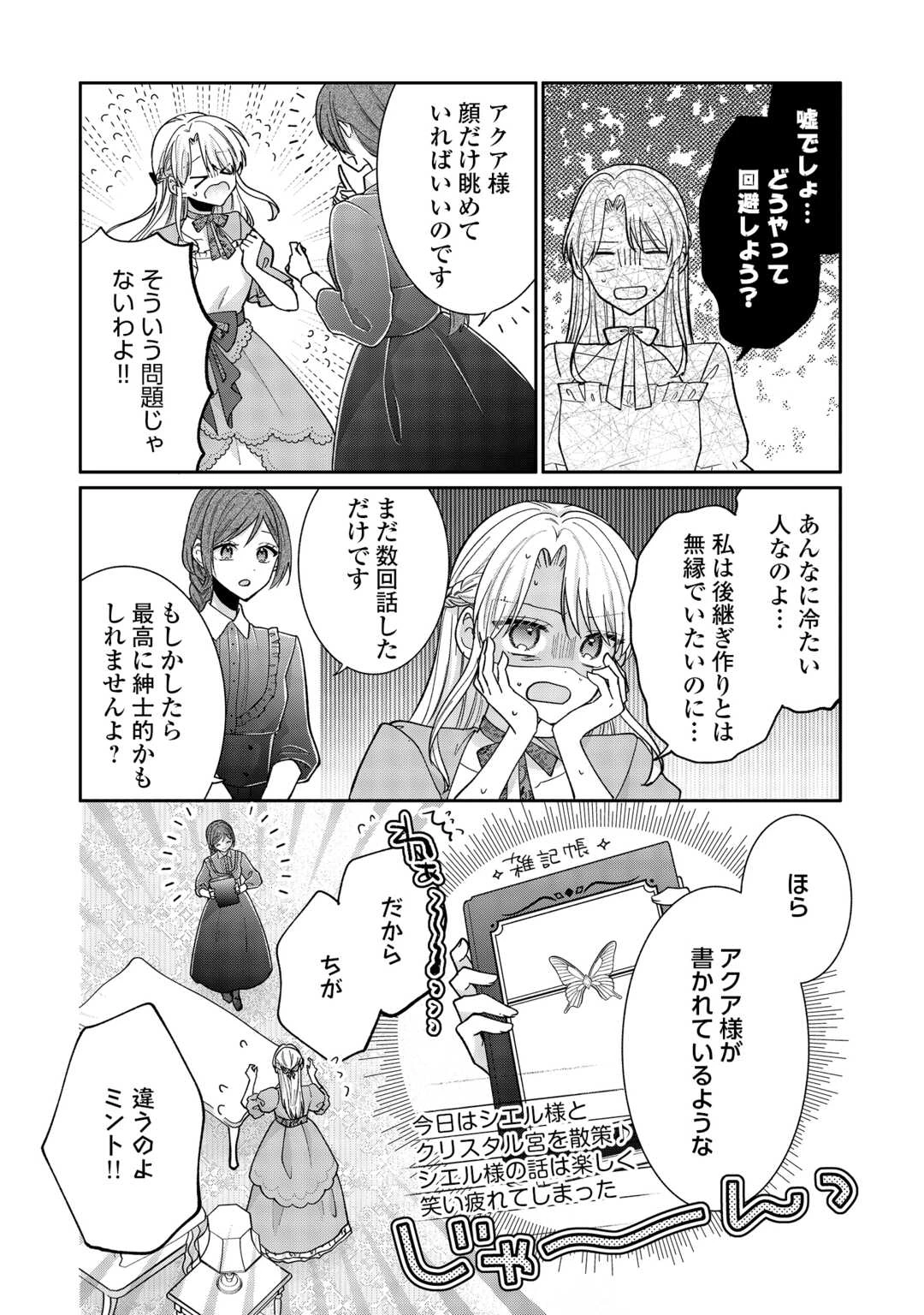 お飾りの側妃ですね?わかりました。どうぞ私のことは放っといてください! 第6話 - 18